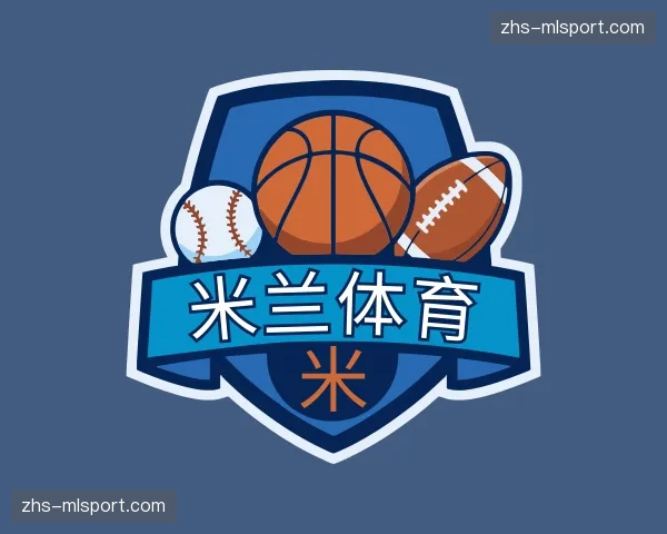 认识米兰体育